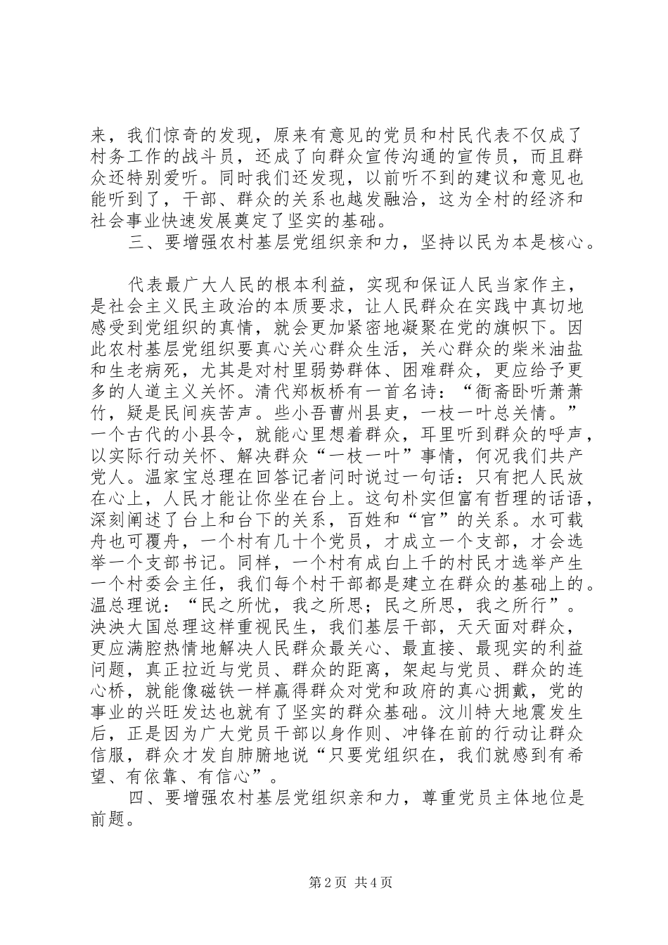 2024年农村基层党组织的亲和力_第2页