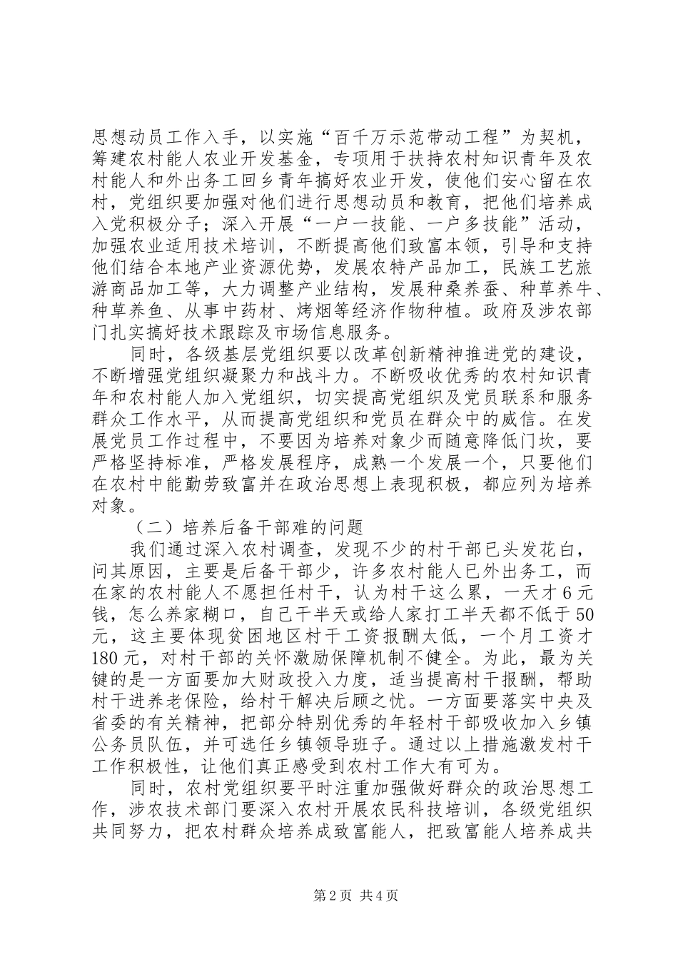 2024年农村基层党组织的问题分析与探讨_第2页