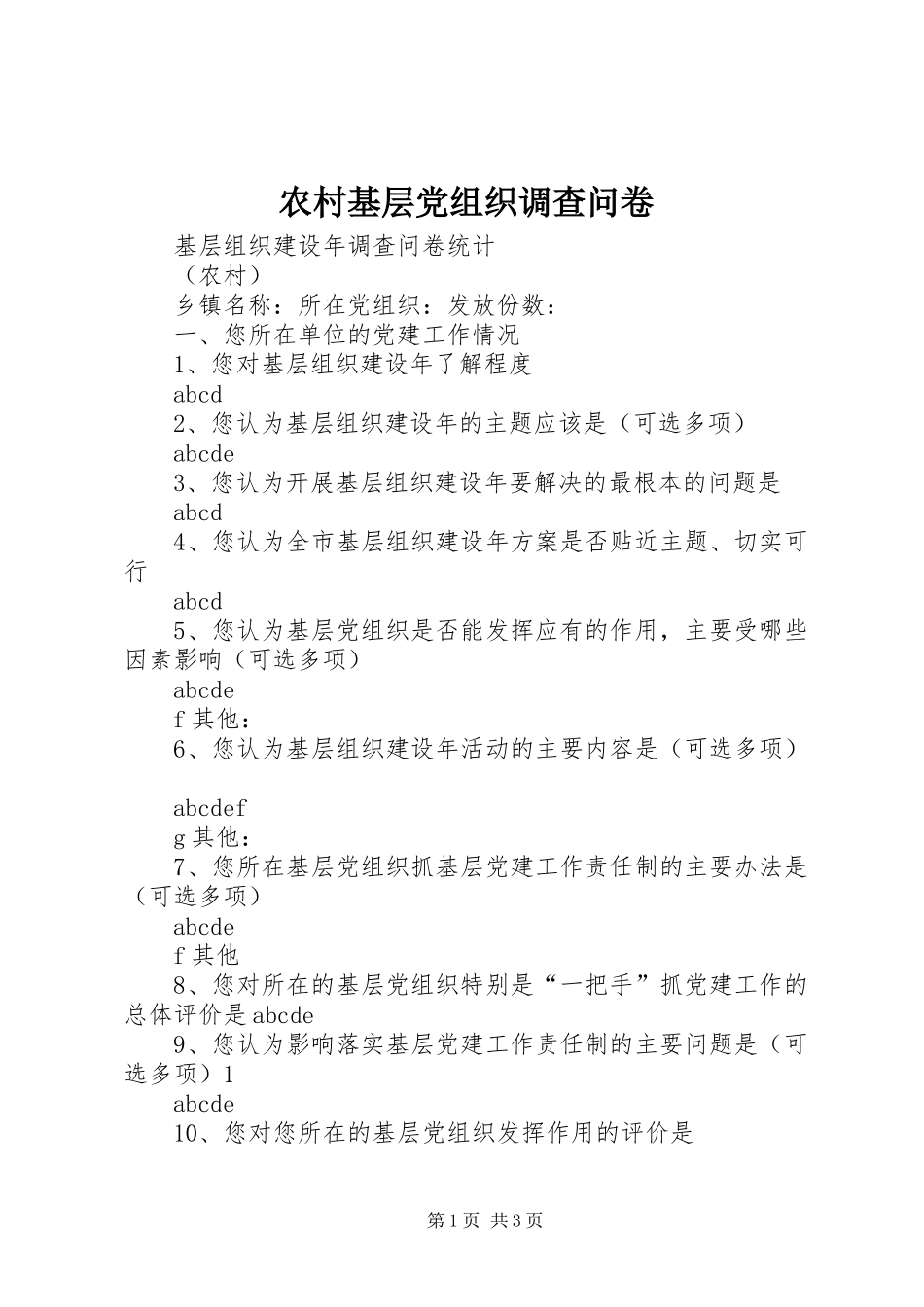 2024年农村基层党组织调查问卷_第1页