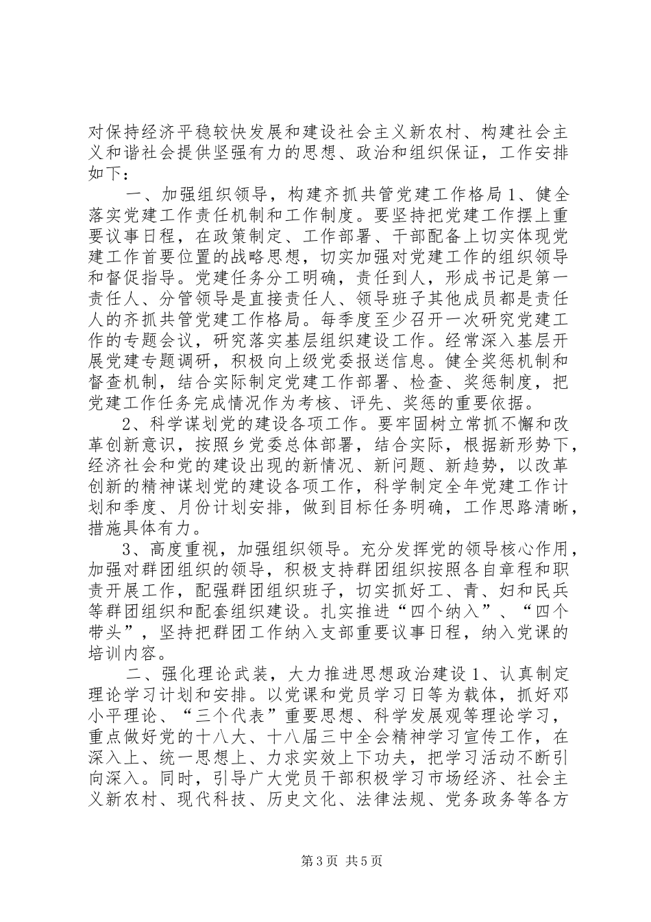 2024年农村基层党组织工作计划_第3页