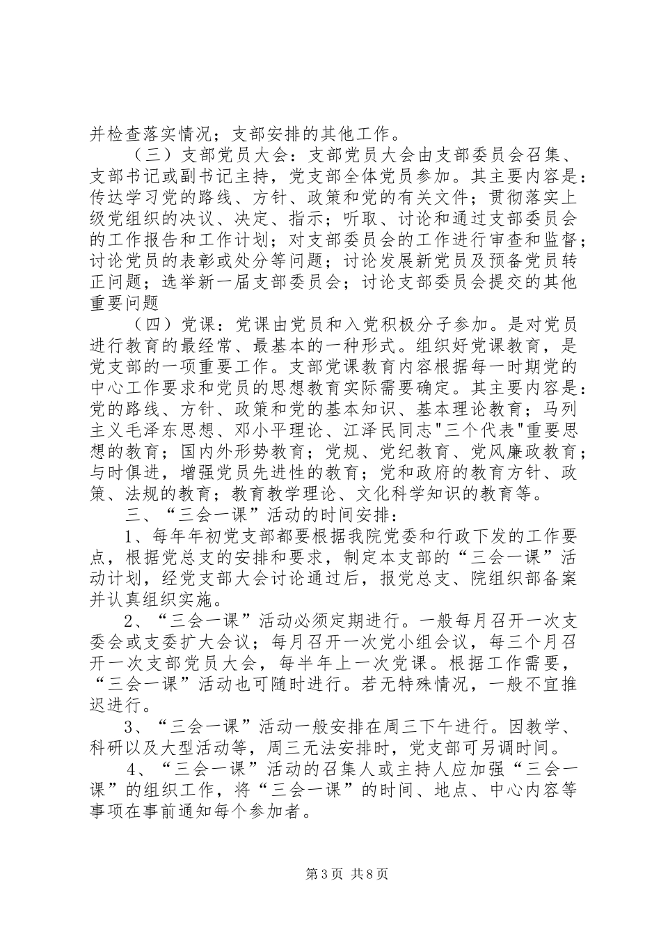 2024年农村基层党组织工作制度_第3页