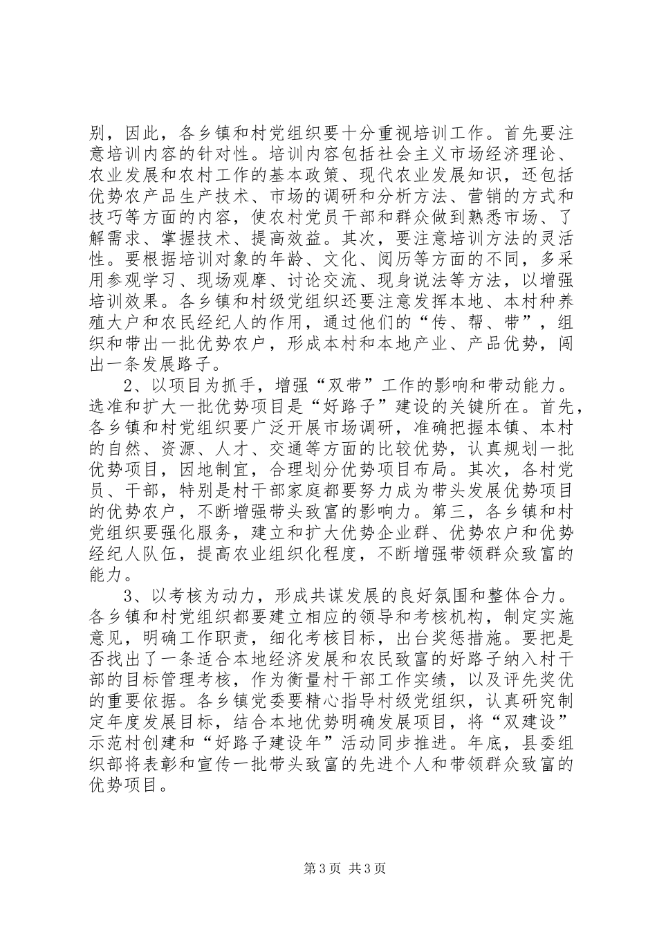 2024年农村基层党组织活动的意见_第3页