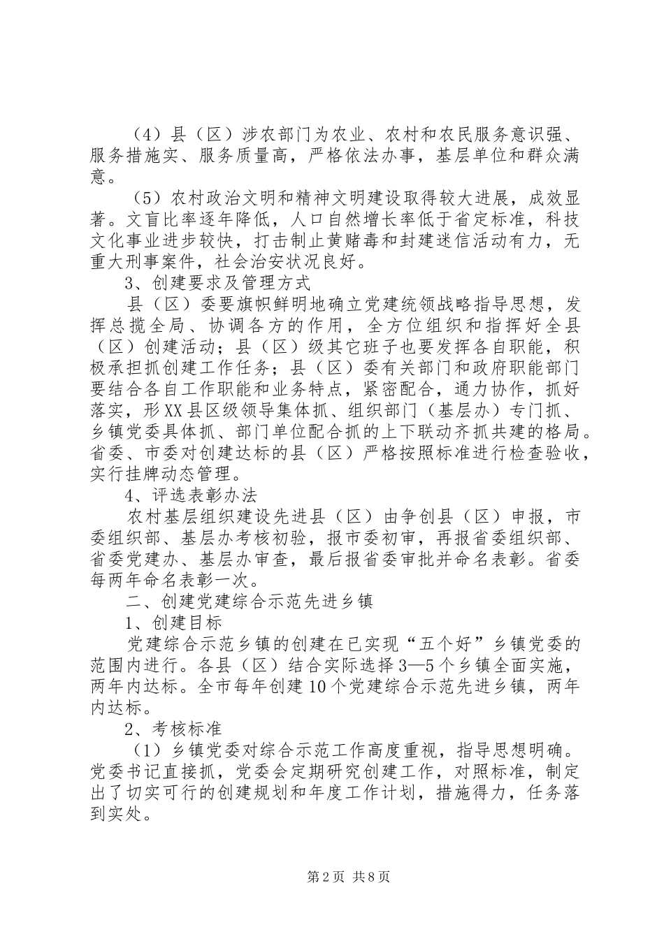 2024年农村基层党组织活动意见_第2页