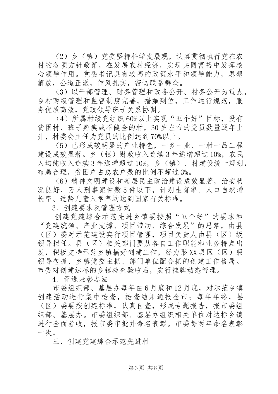 2024年农村基层党组织活动意见_第3页