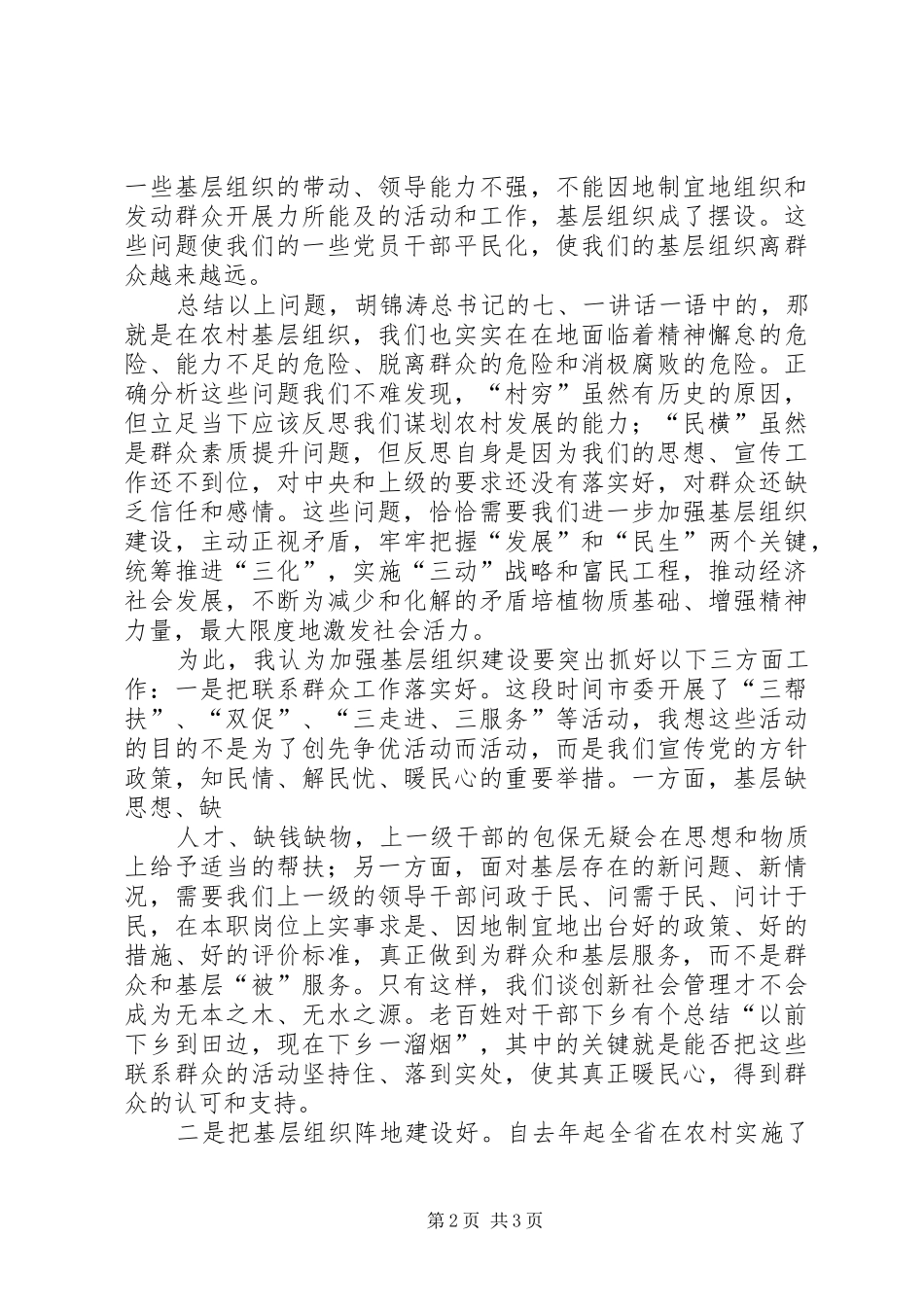 2024年农村基层党组织建设存在的困难和问题_第2页
