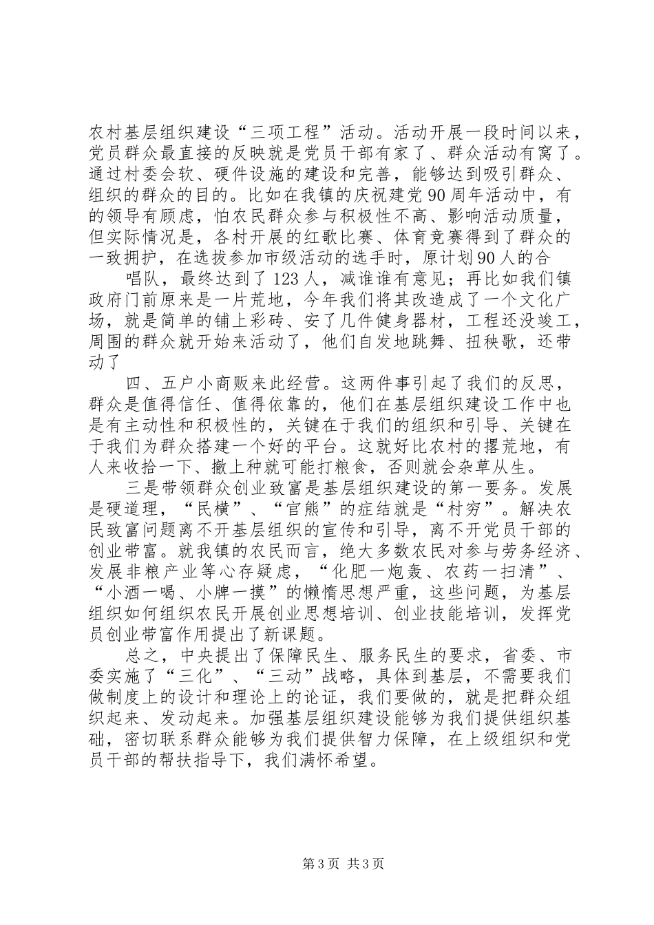 2024年农村基层党组织建设存在的困难和问题_第3页