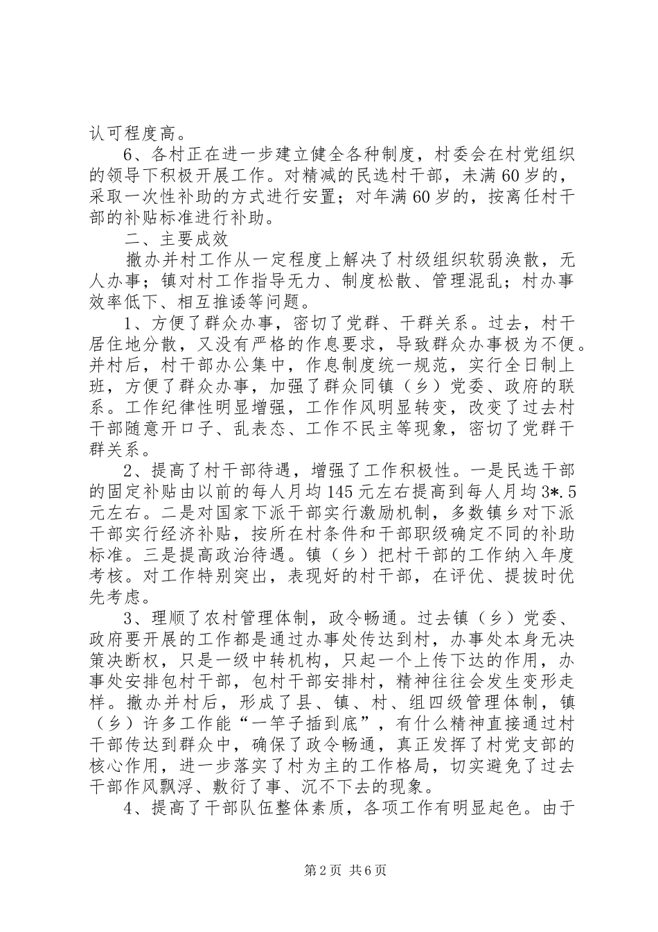 2024年农村基层党组织建设的调查与思考_第2页