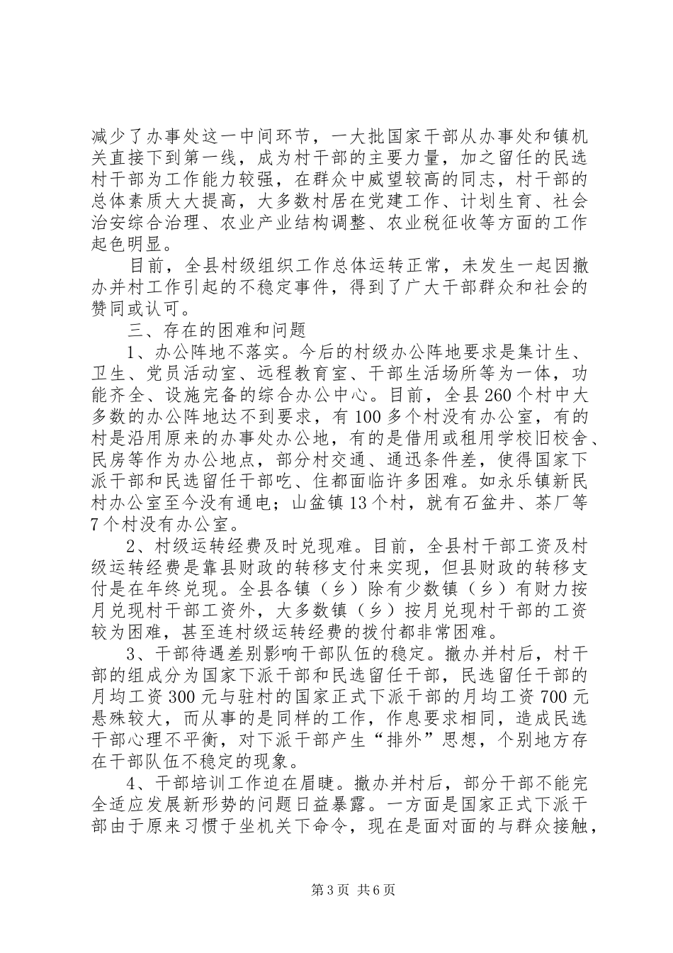 2024年农村基层党组织建设的调查与思考_第3页