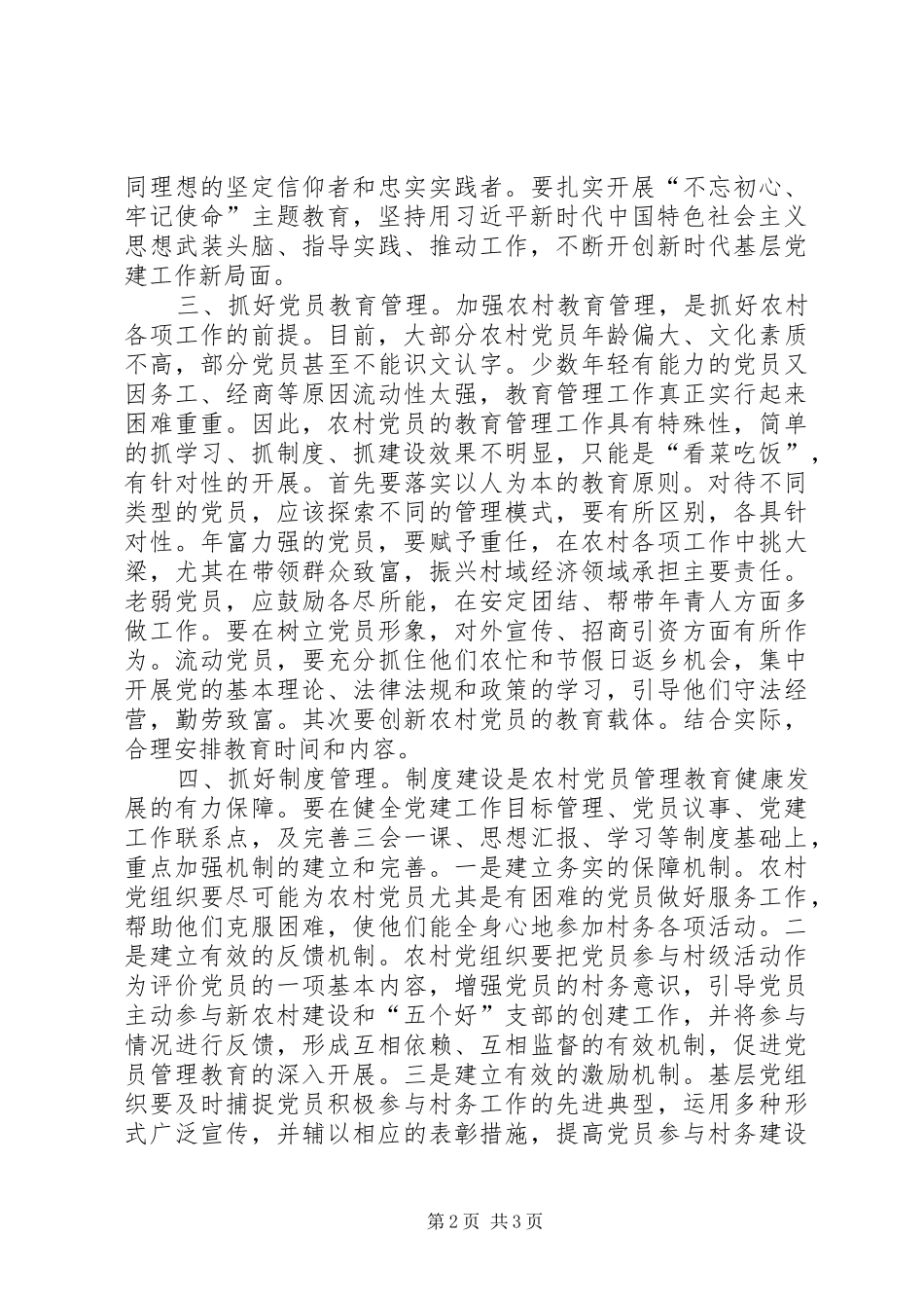 2024年农村基层党组织建设的思考_第2页