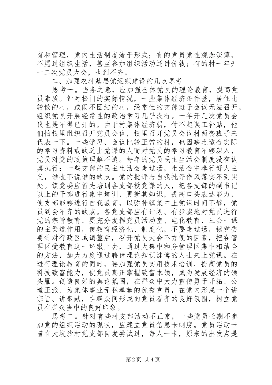 2024年农村基层党组织建设的思考报告_第2页