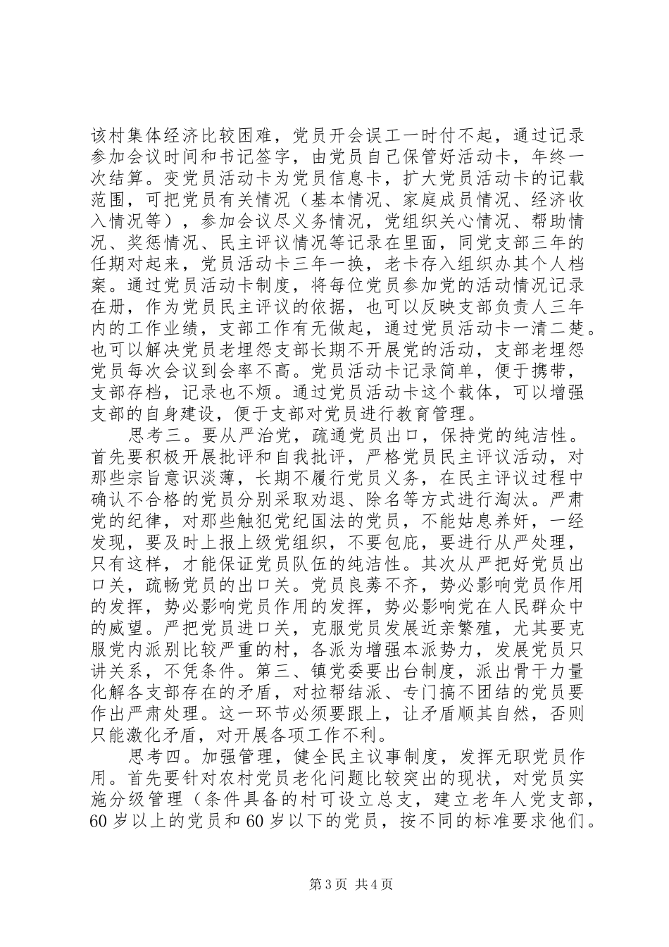 2024年农村基层党组织建设的思考报告_第3页