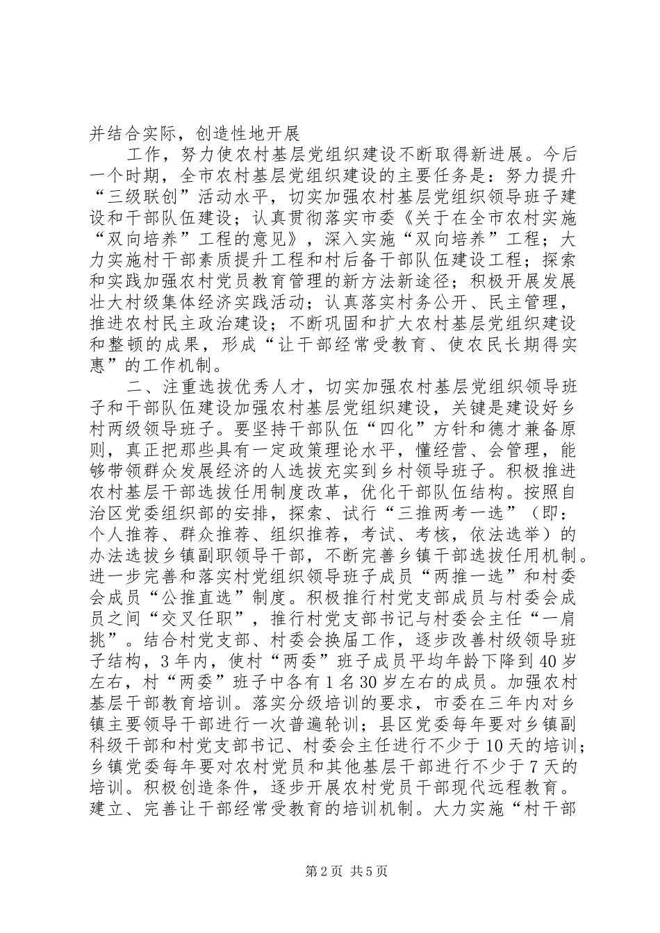 2024年农村基层党组织建设的意见_第2页