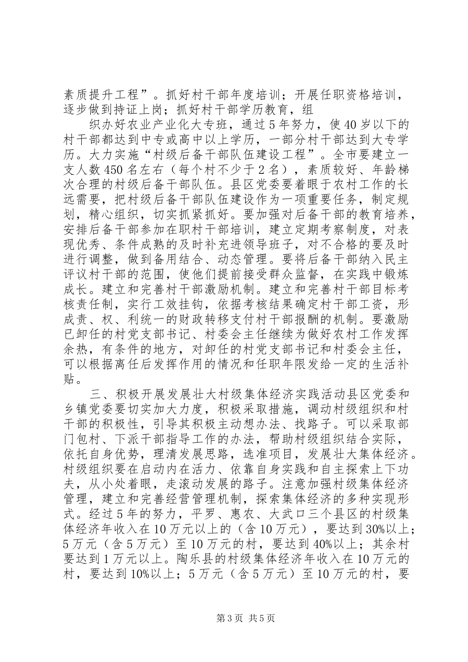 2024年农村基层党组织建设的意见_第3页