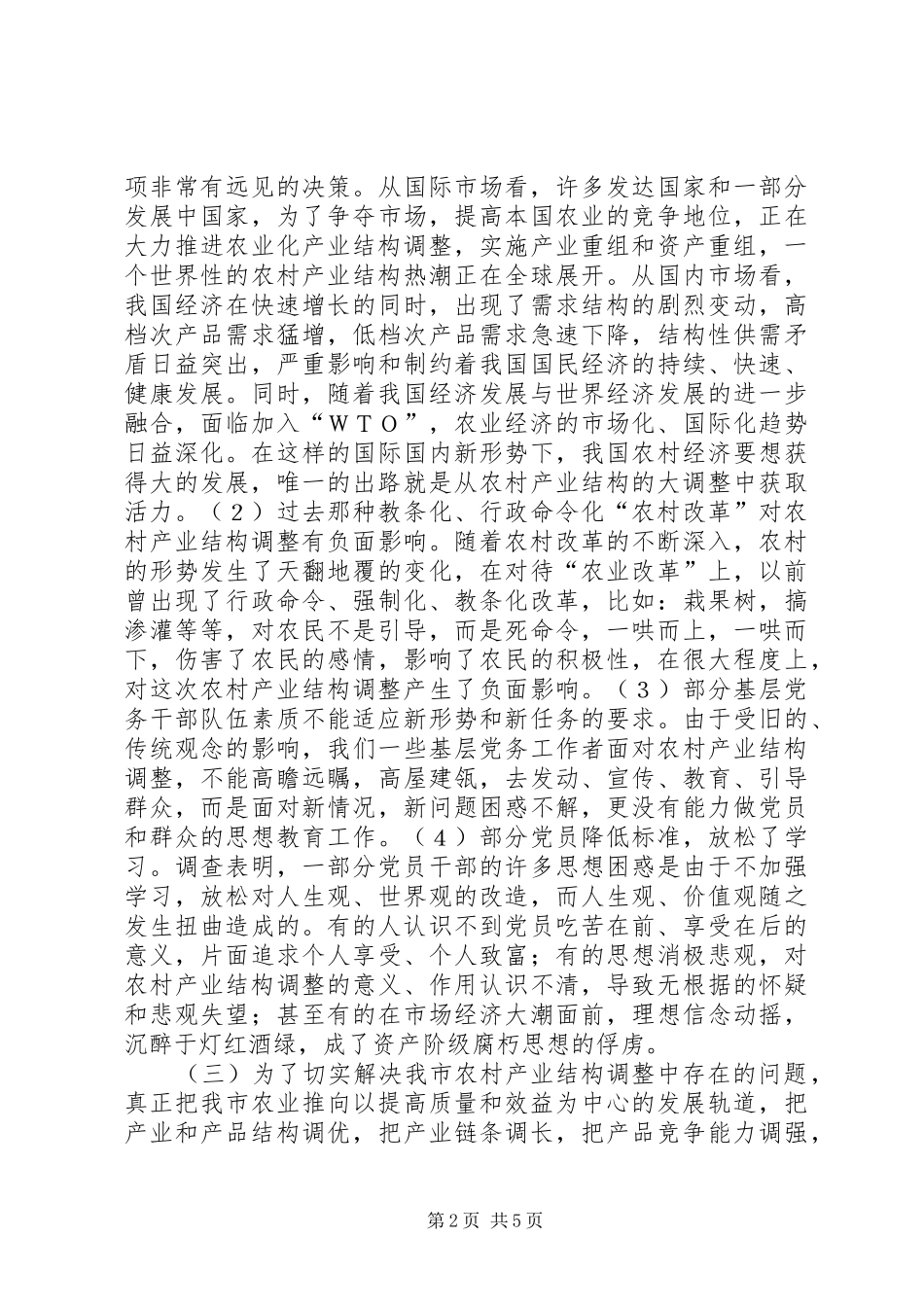 2024年农村基层党组织建设调整调研报告_第2页