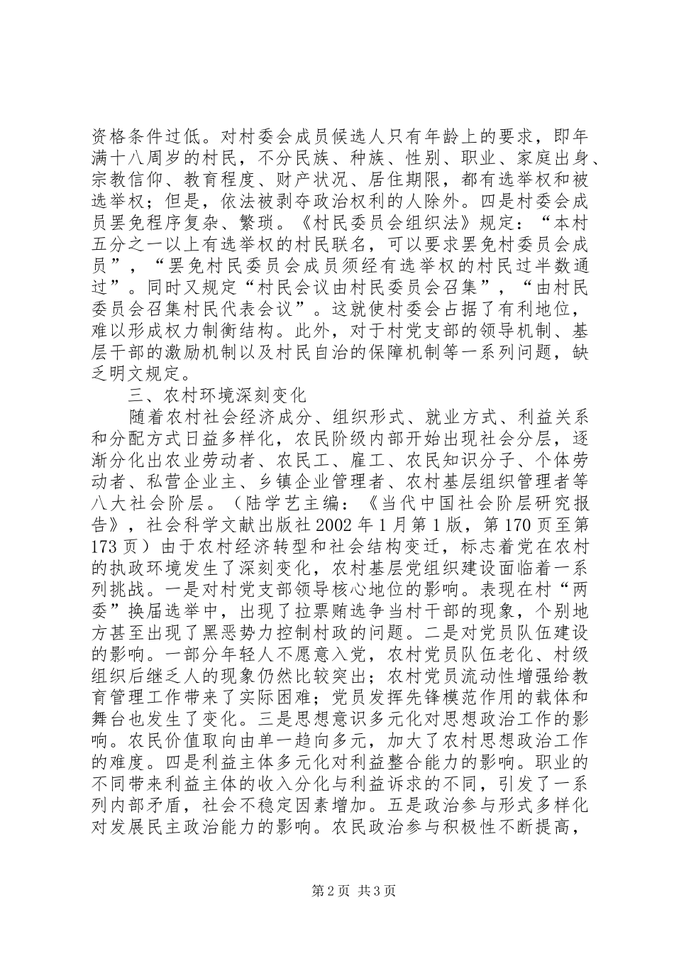 2024年农村基层党组织建设分析思考_第2页