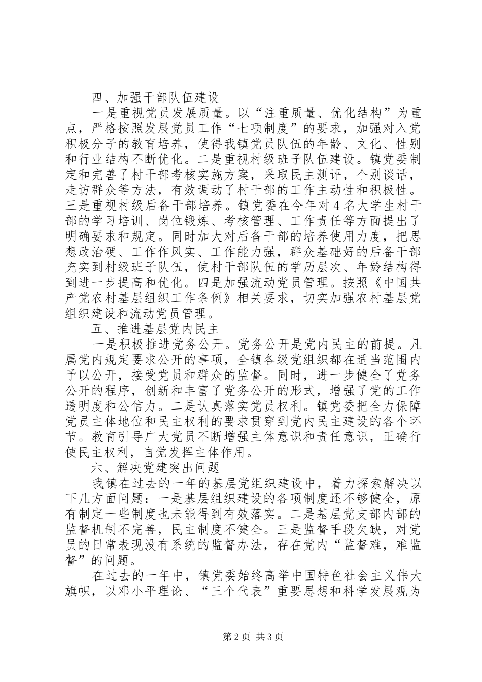 2024年农村基层党组织建设工作报告_第2页