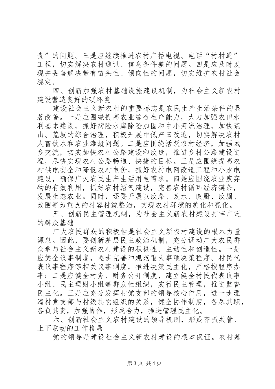 2024年农村基层党组织建设工作创新研究_第3页