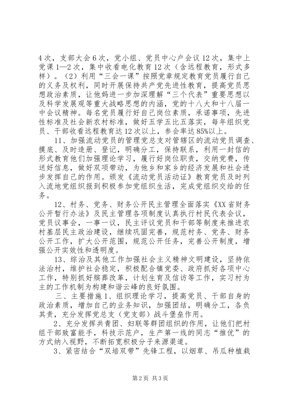 2024年农村基层党组织建设工作计划_第2页