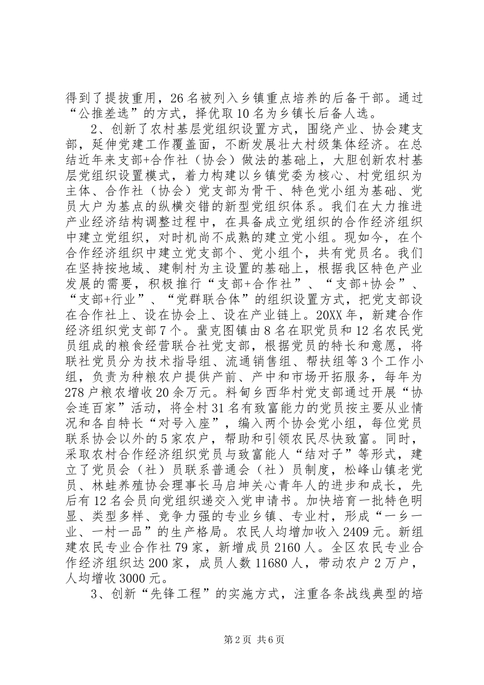 2024年农村基层党组织建设工作情况汇报_第2页