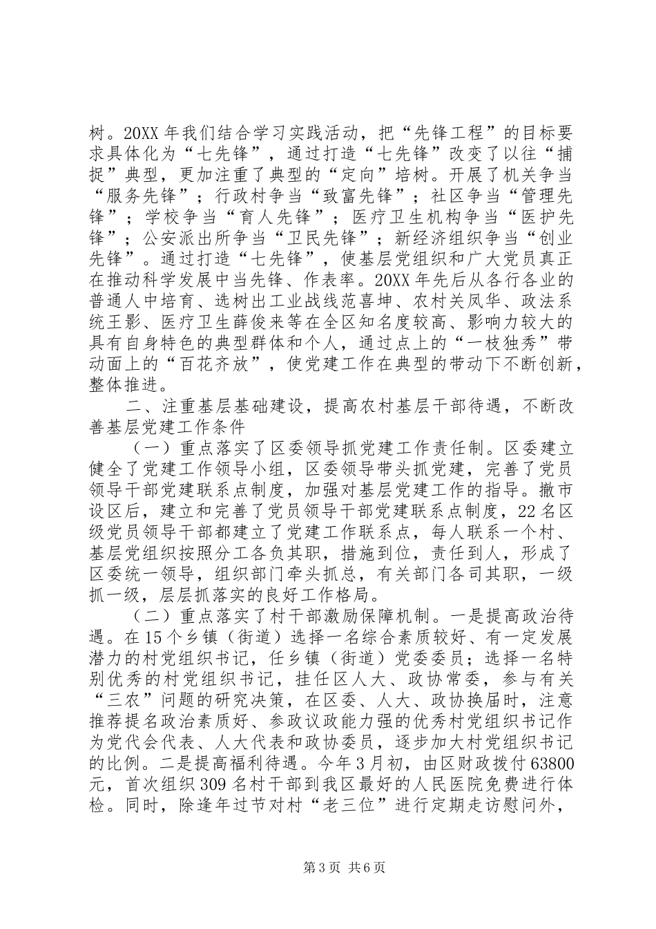 2024年农村基层党组织建设工作情况汇报_第3页