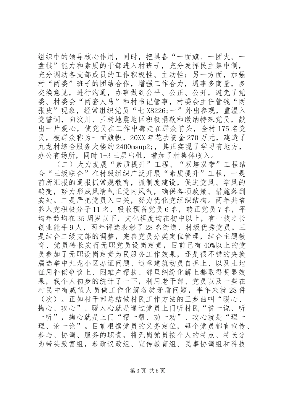 2024年农村基层党组织建设工作总结_第3页