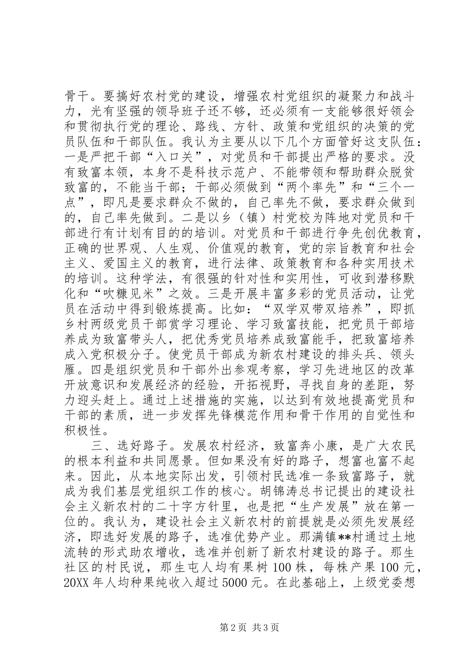 2024年农村基层党组织建设和农村发展的思考乡镇党委书记培训心得_第2页