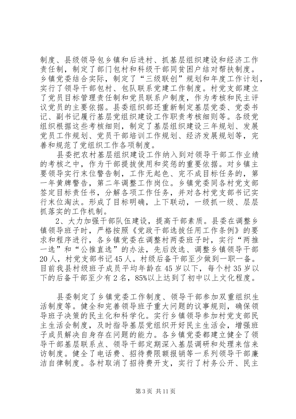 2024年农村基层党组织建设情况的调研报告_第3页