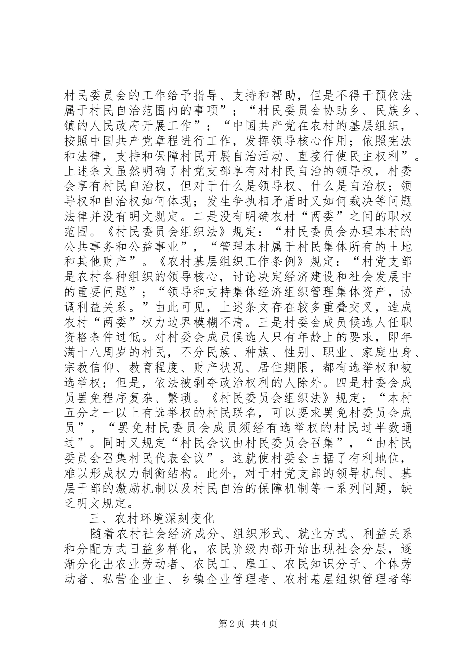 2024年农村基层党组织建设思考_第2页