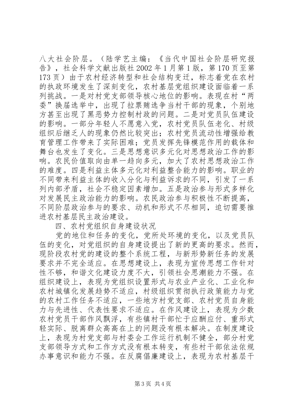 2024年农村基层党组织建设思考_第3页