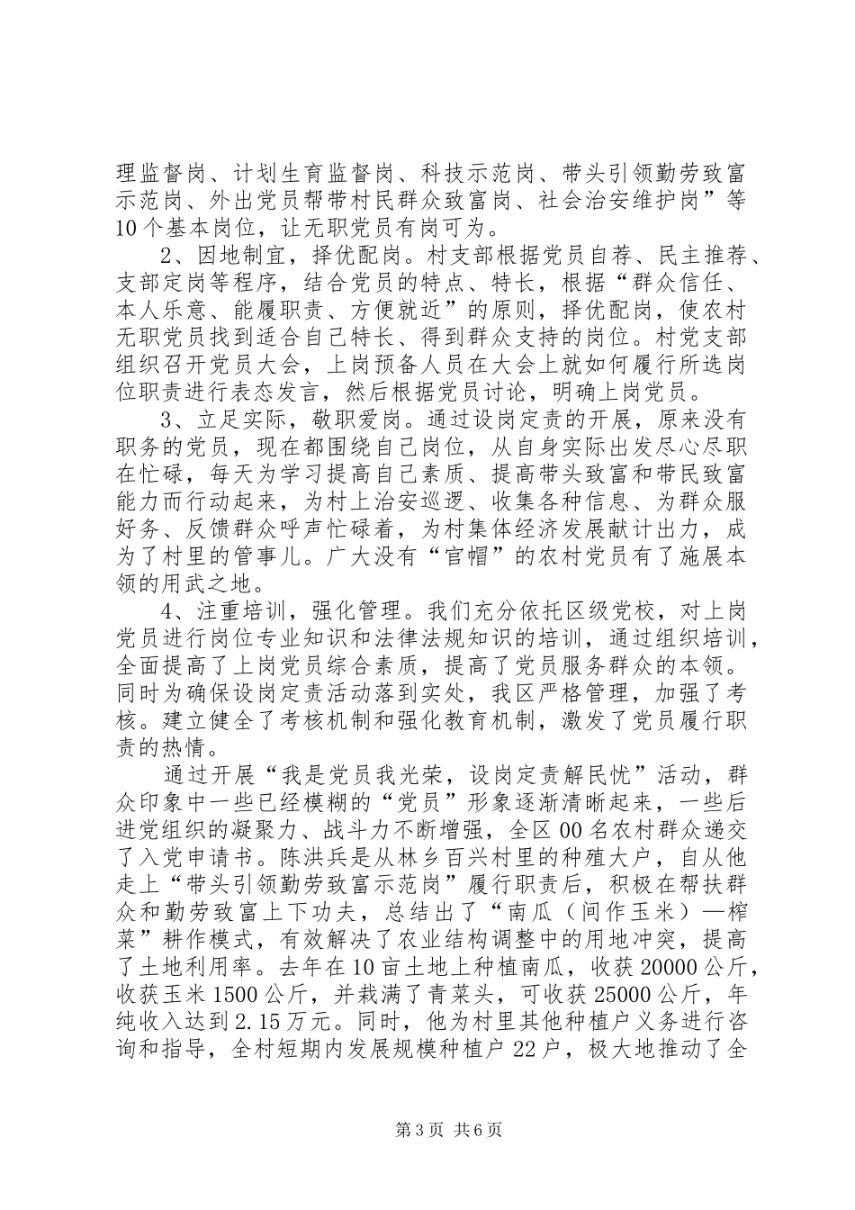 2024年农村基层党组织建设有关工作情况报告_第3页