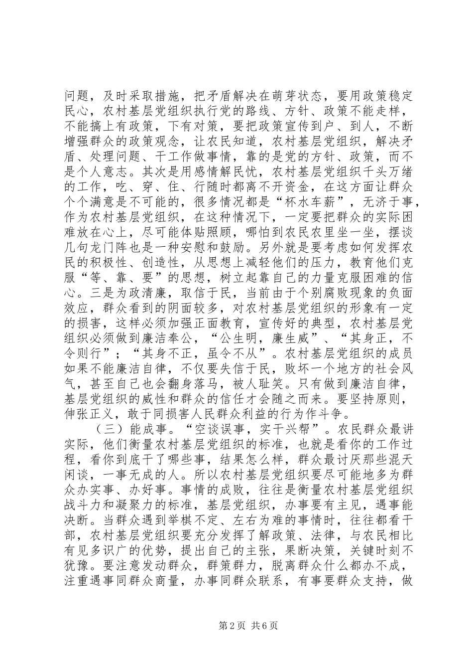 2024年农村基层党组织经验材料_第2页