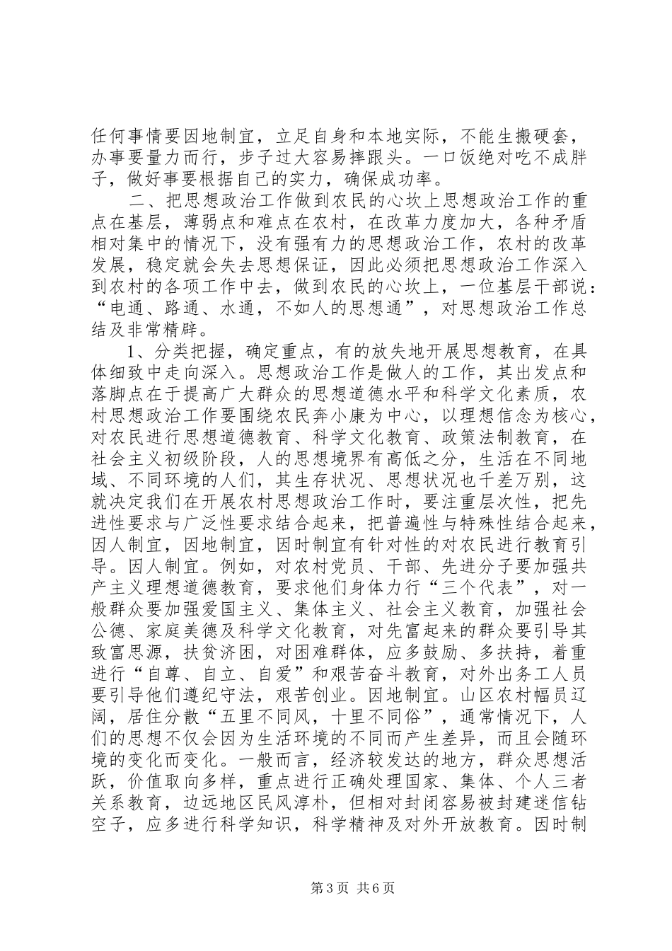 2024年农村基层党组织经验材料_第3页