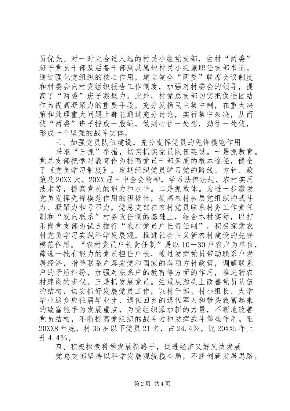 2024年农村基层党组织经验交流材料_第2页