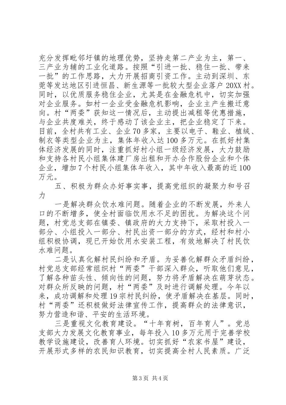 2024年农村基层党组织经验交流材料_第3页