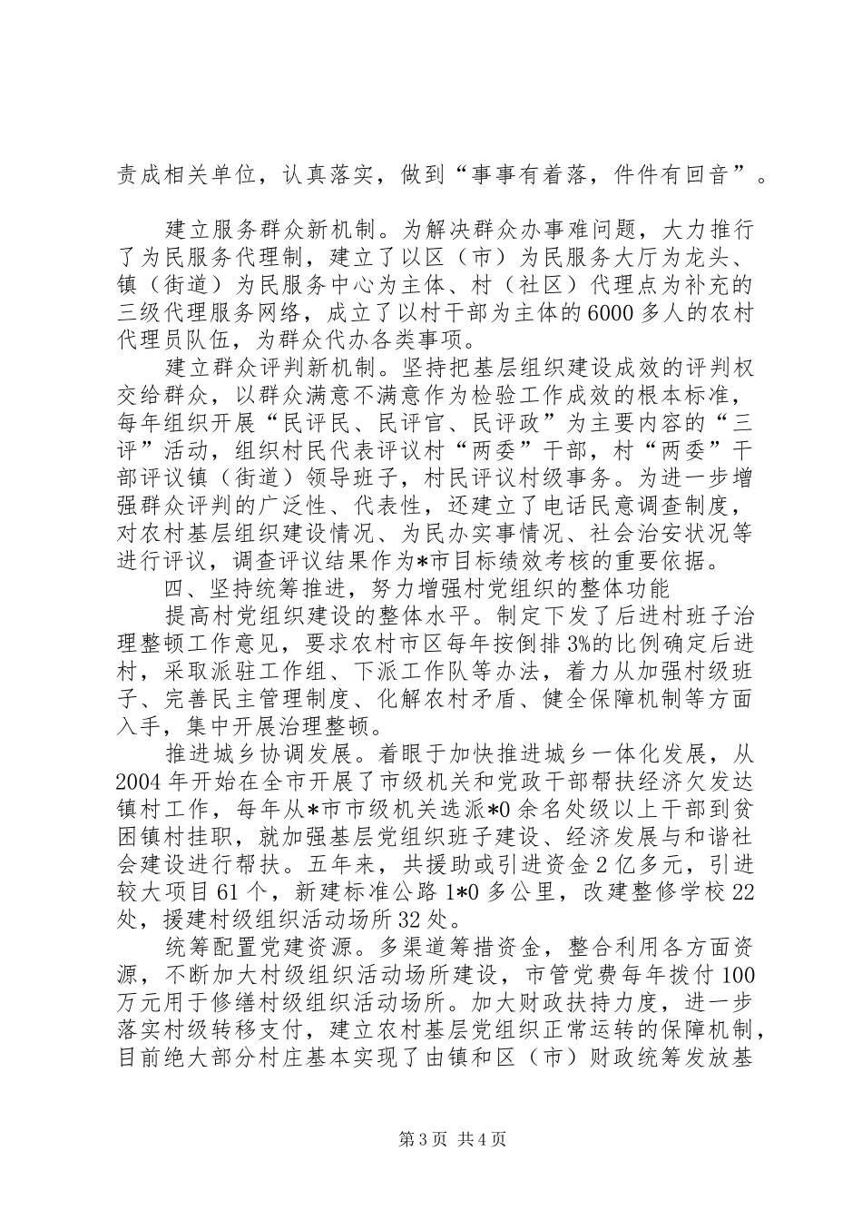 2024年农村基层党组织领导调研报告_第3页