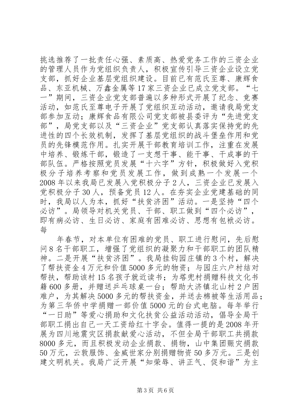 2024年农村基层党组织三级联创活动方案_第3页