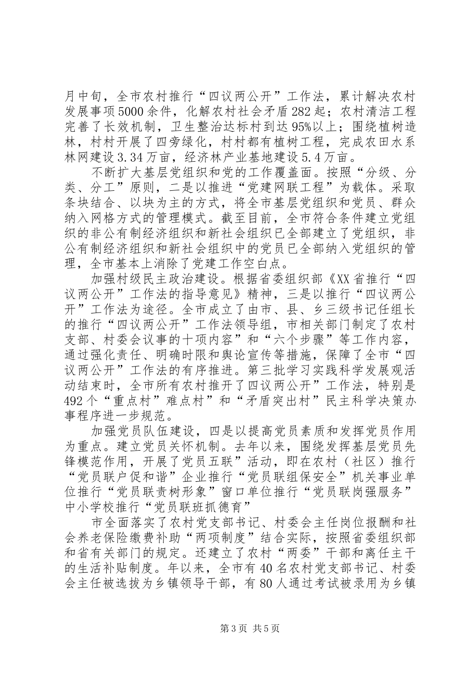 2024年农村基层党组织设立会讲话_第3页