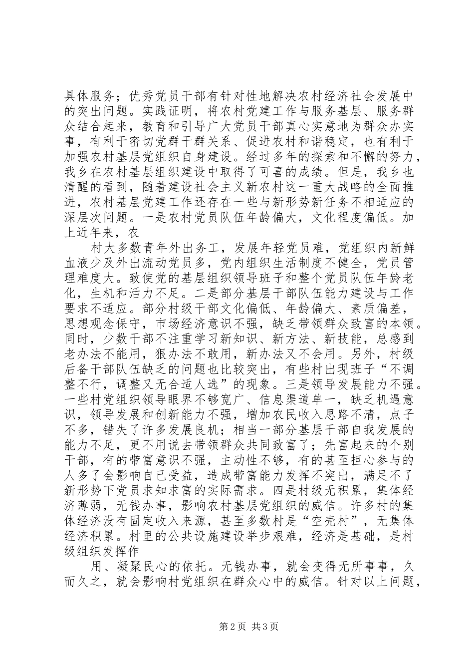 2024年农村基层党组织生活_第2页