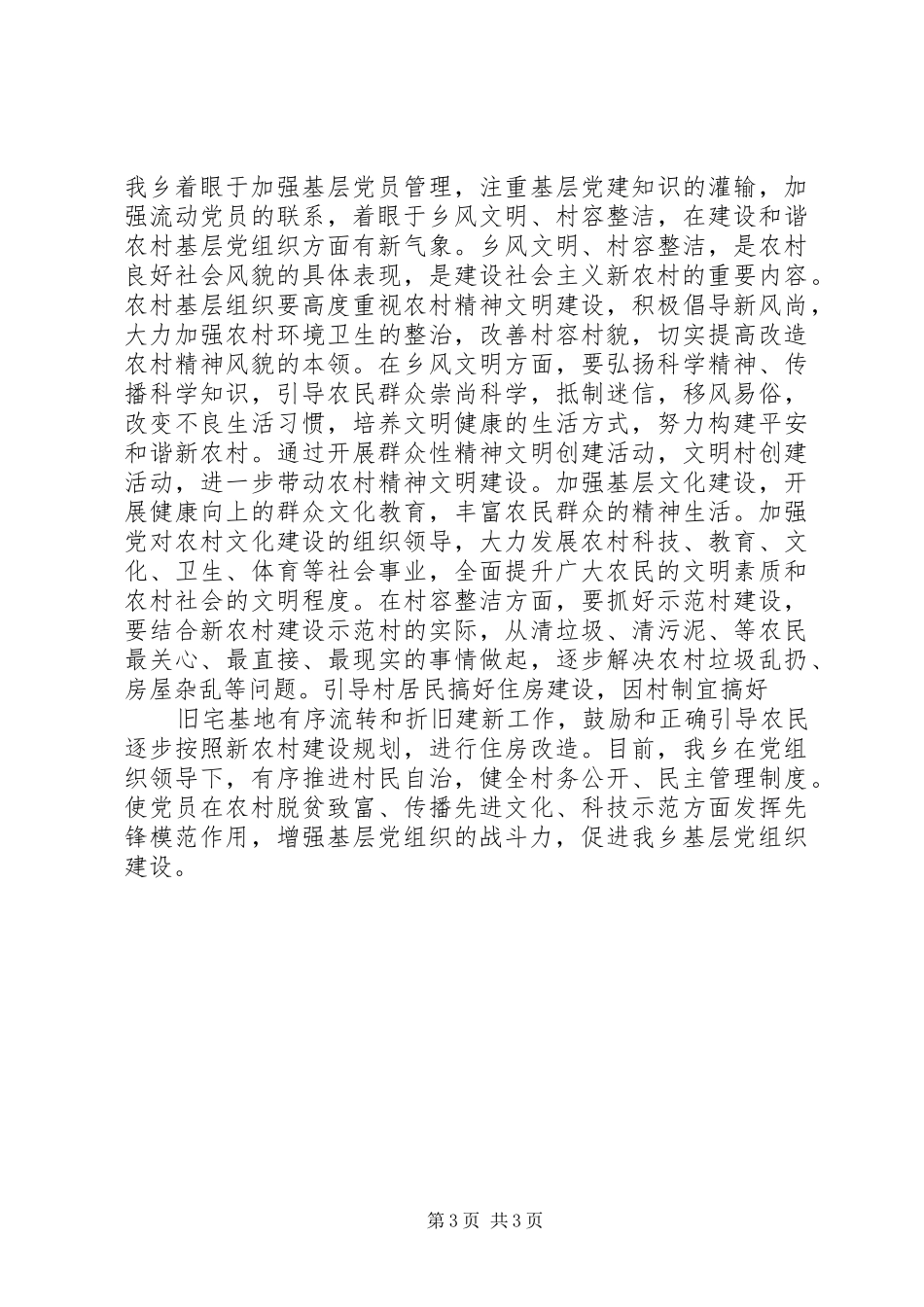 2024年农村基层党组织生活_第3页