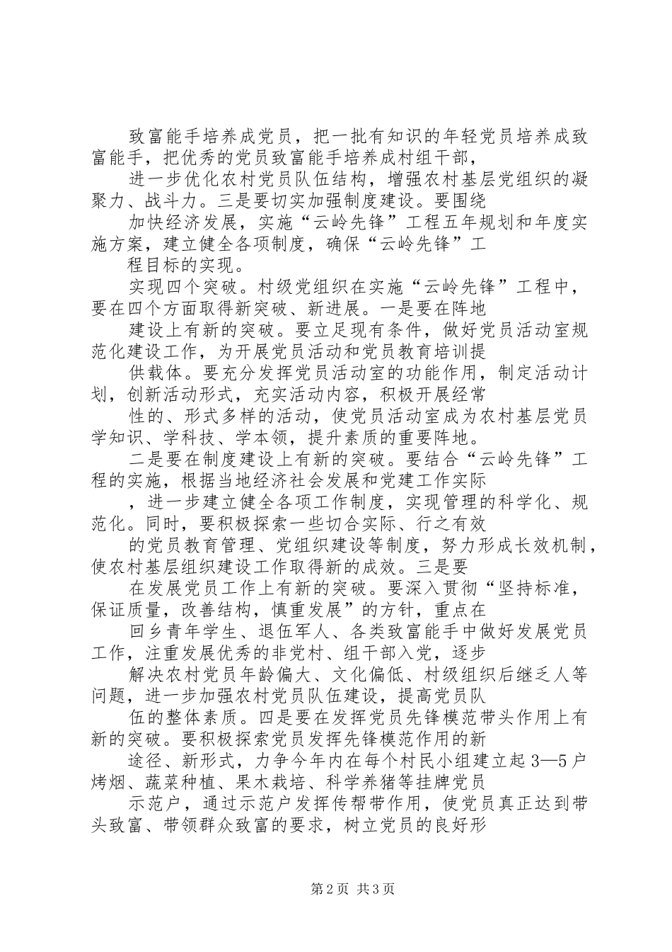 2024年农村基层党组织推进地方先锋工程_第2页