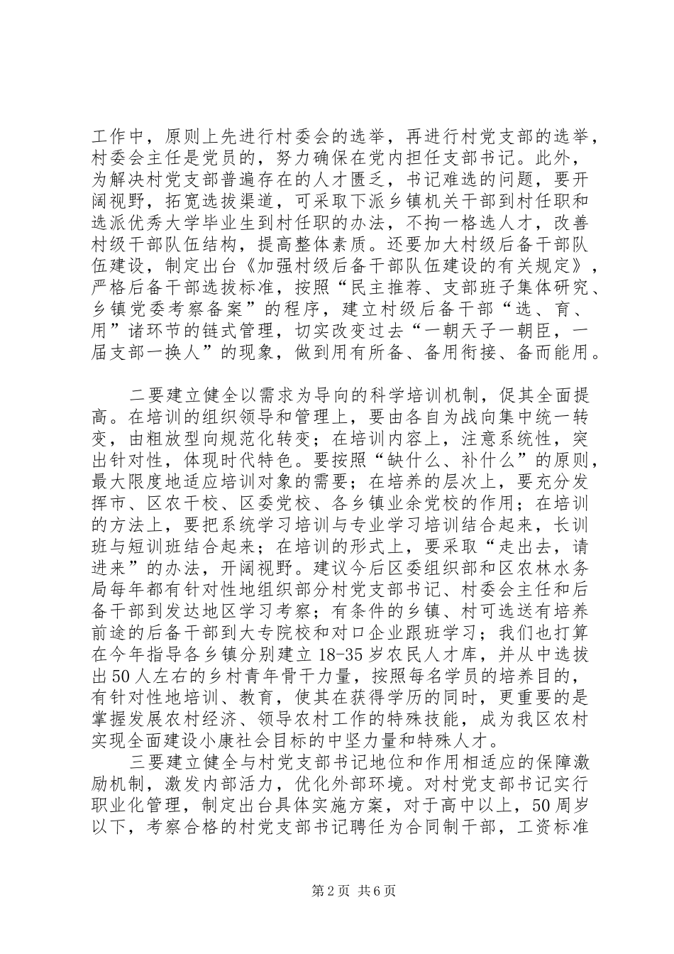 2024年农村基层党组织问题思考_第2页