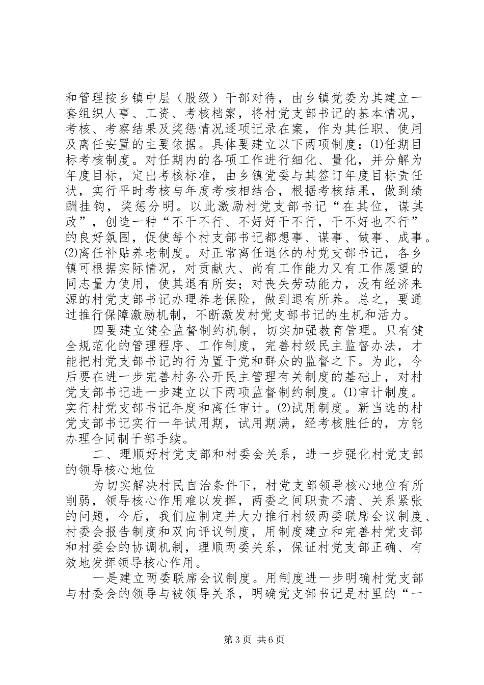 2024年农村基层党组织问题思考_第3页