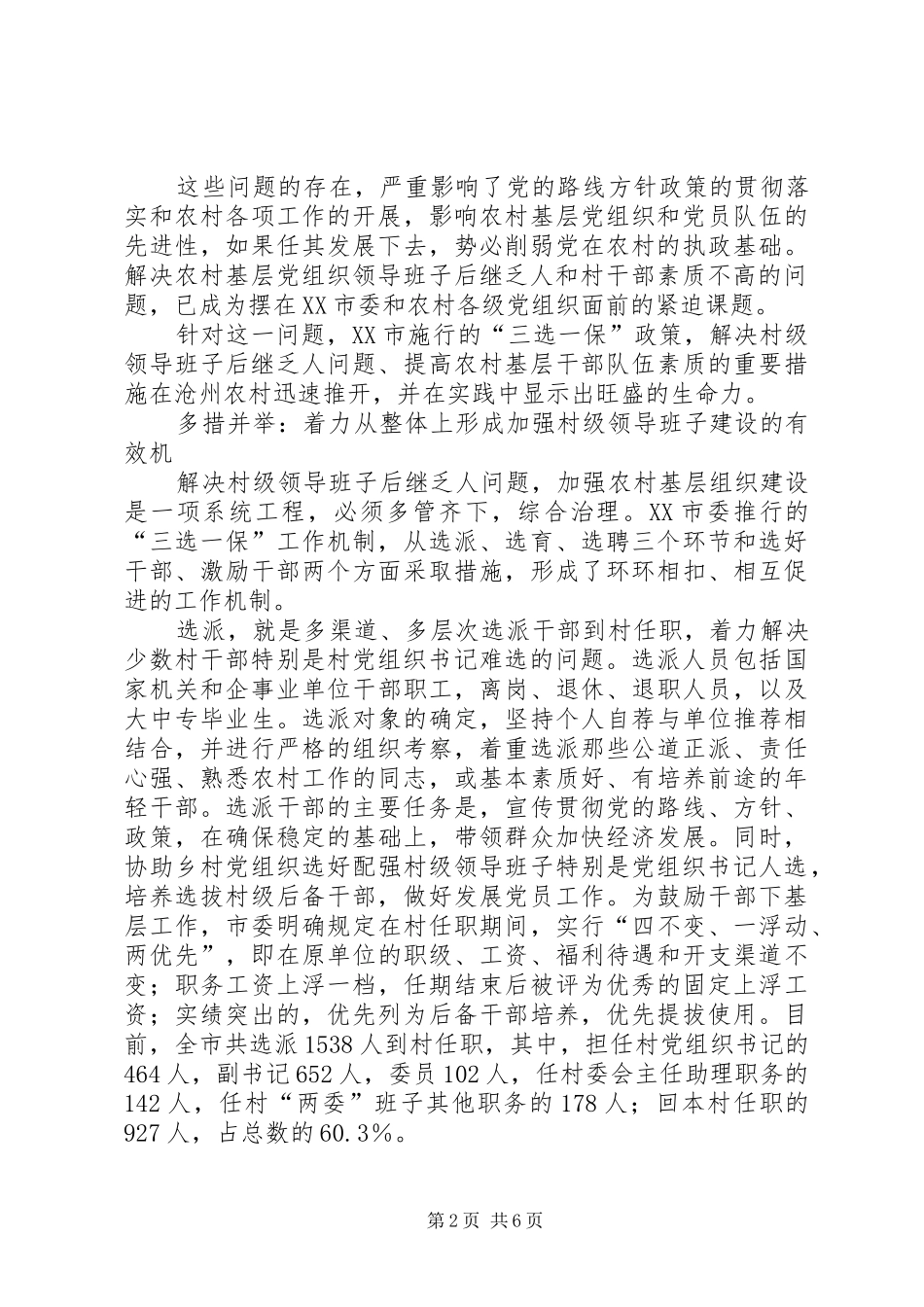 2024年农村基层党组织先进性建设的有力举措_第2页