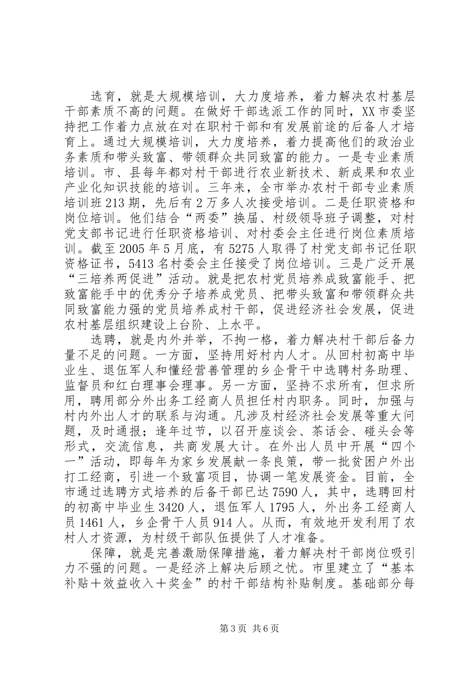 2024年农村基层党组织先进性建设的有力举措_第3页