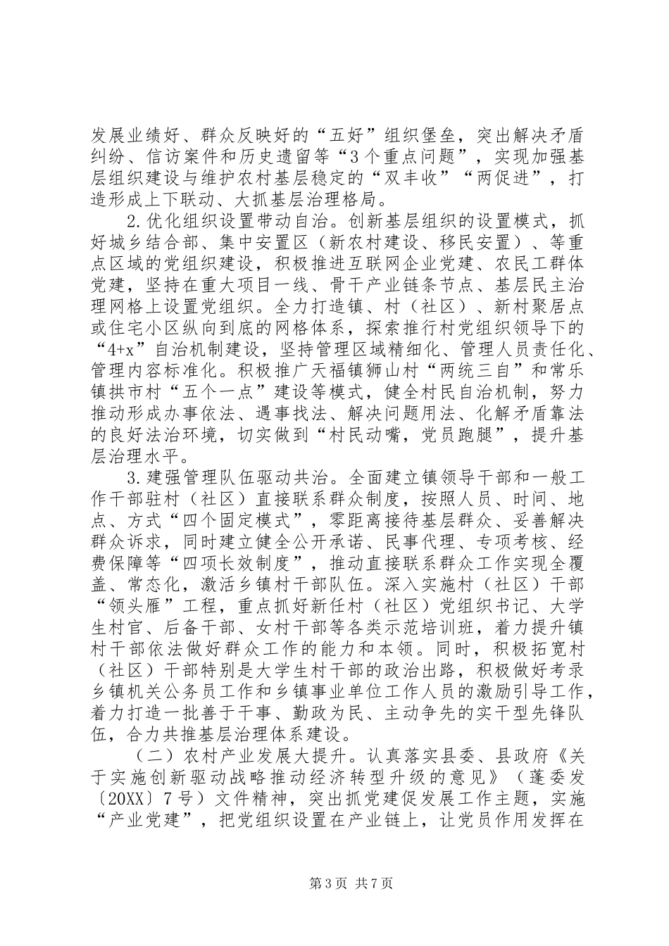 2024年农村基层党组织一带四建设意见_第3页