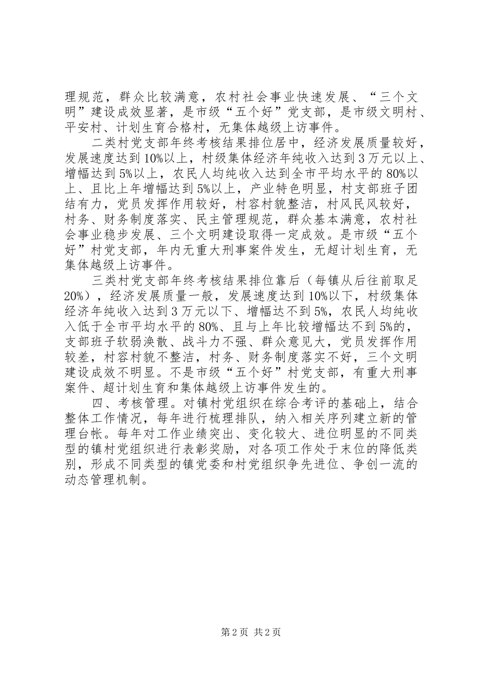 2024年农村基层党组织意见_第2页