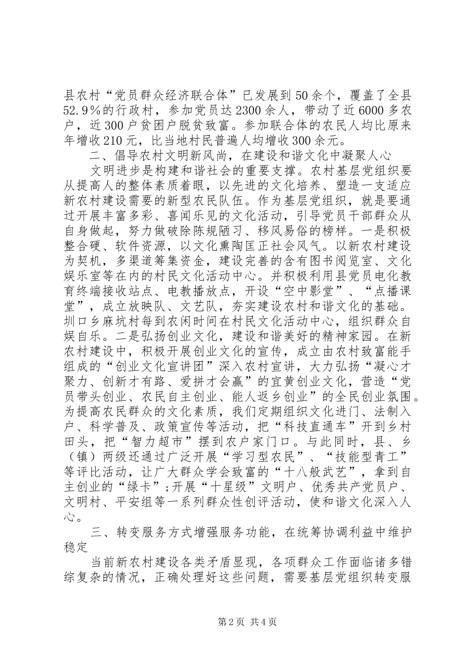 2024年农村基层党组织在建设和谐新农村的核心作用_第2页