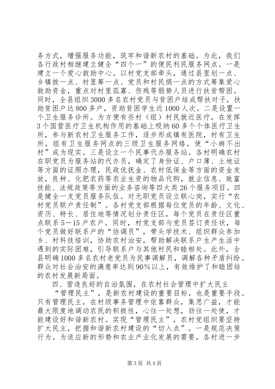 2024年农村基层党组织在建设和谐新农村的核心作用_第3页
