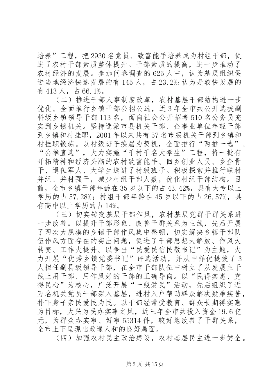 2024年农村基层党组织执政能力报告_第2页