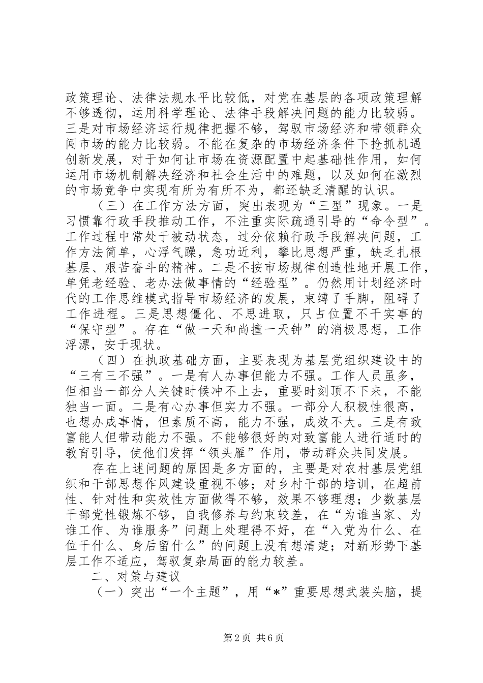 2024年农村基层党组织执政能力思考_第2页